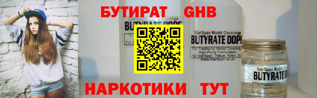 БУТИРАТ бутандиол Златоуст