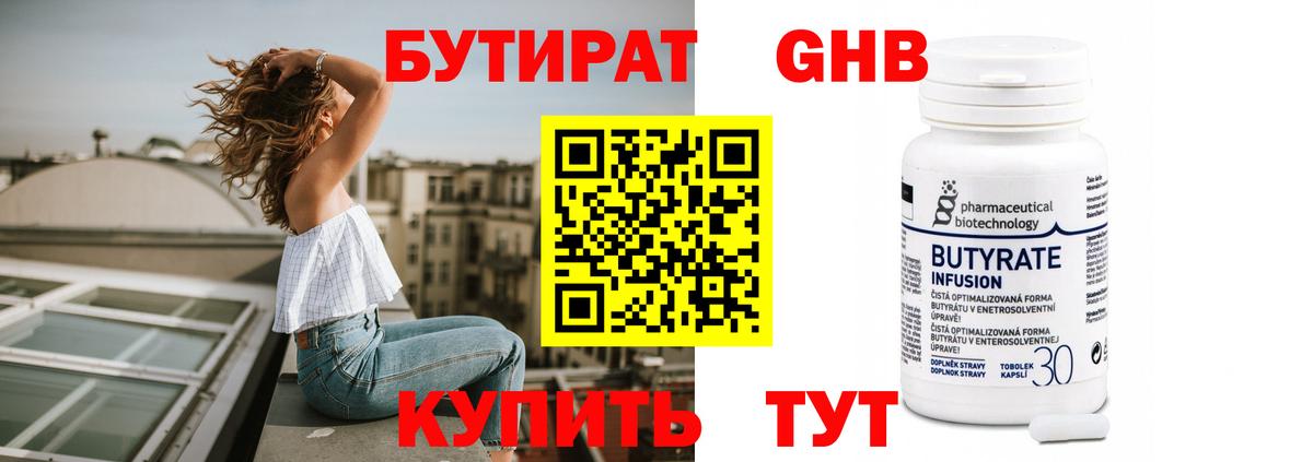 БУТИРАТ 99%  Вход с VPN  Златоуст 
