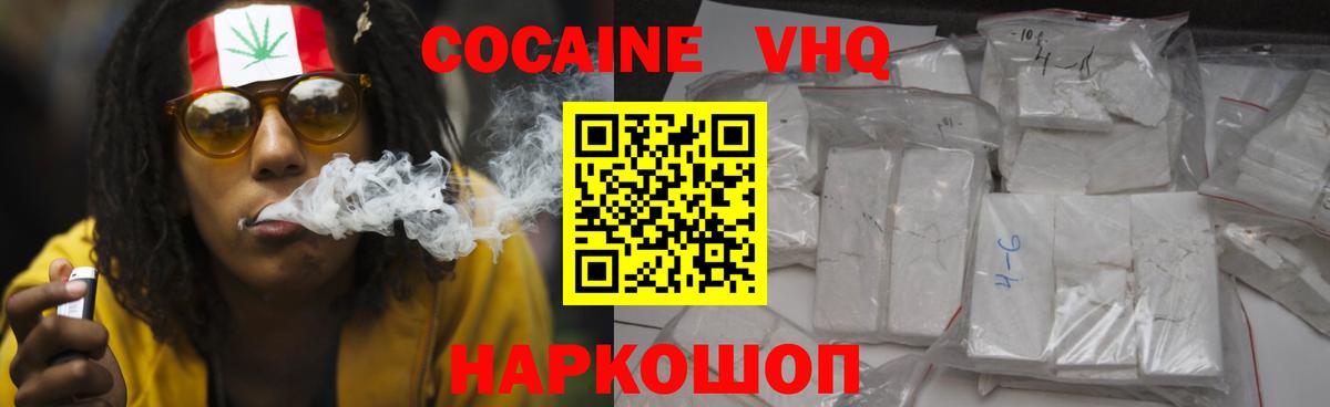 КОКАИН Боливия  Cocaine  Вход с VPN  Златоуст  КОКАИН 97% 