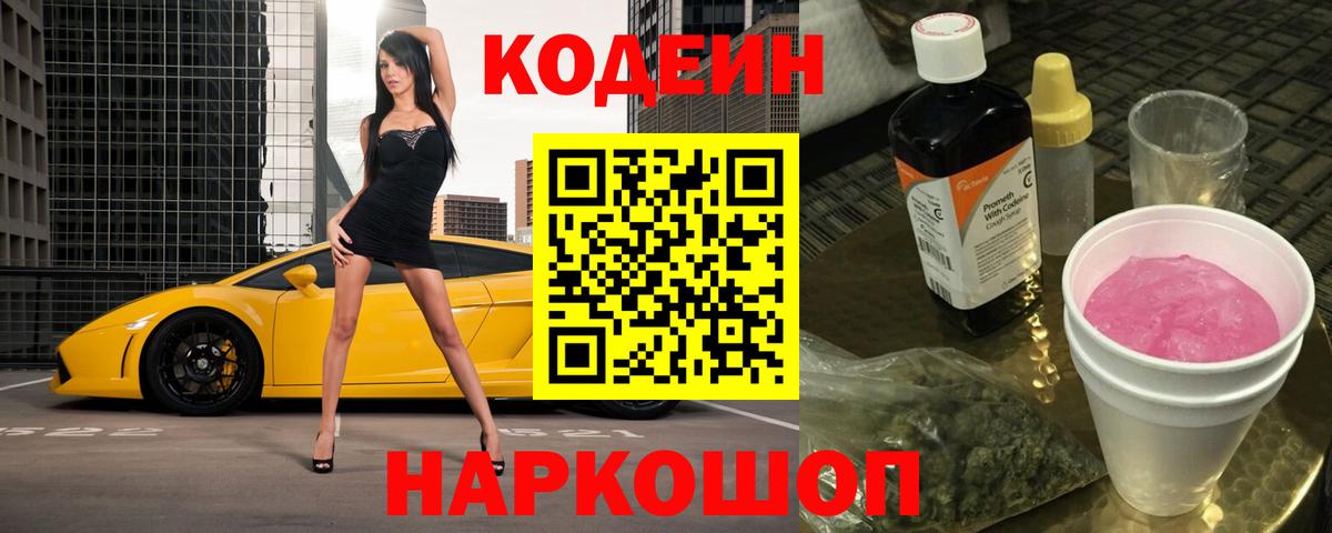 Кодеиновый сироп Lean напиток Lean (лин)  Вход с VPN  Златоуст 