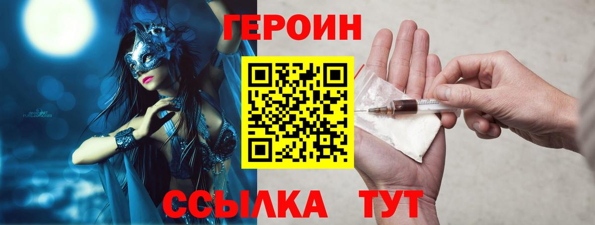 Героин афганец  Вход с VPN  Златоуст 