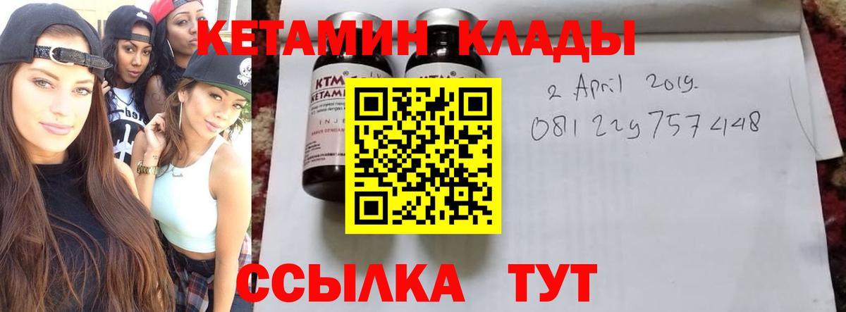 КЕТАМИН VHQ  Вход с VPN  Златоуст 