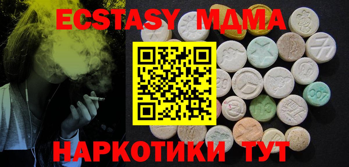 MDMA кристаллы  МДМА crystal  Вход с VPN  Златоуст 