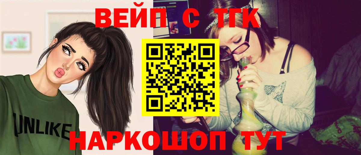 Златоуст  ТГК вейп  Вход с VPN  ТГК гашишное масло 